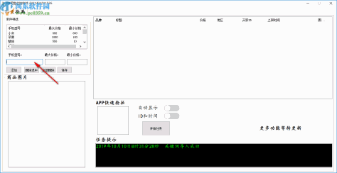 PB闲鱼监控软件