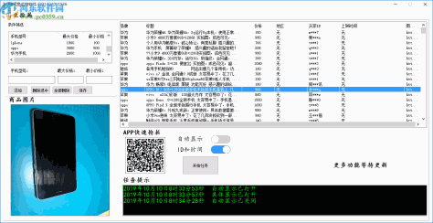 PB闲鱼监控软件