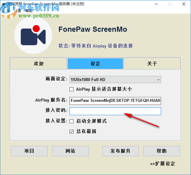 FonePaw ScreenMo(iPhone屏幕录制工具)