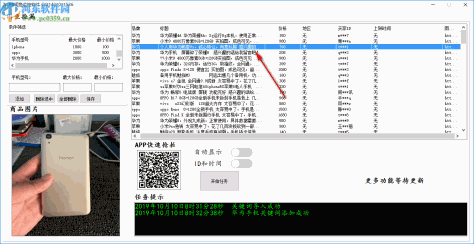 PB闲鱼监控软件