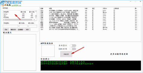 PB闲鱼监控软件