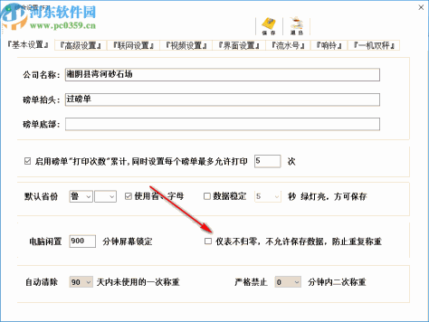 青苹果地磅软件