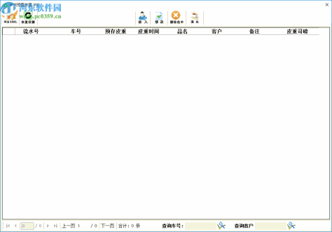 青苹果地磅软件