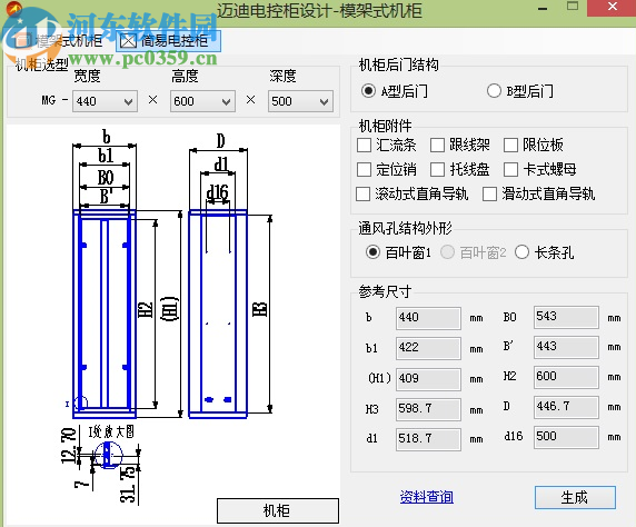 迈迪电控柜设计工具