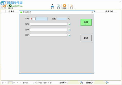 青苹果地磅软件