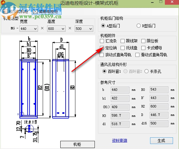 迈迪电控柜设计工具