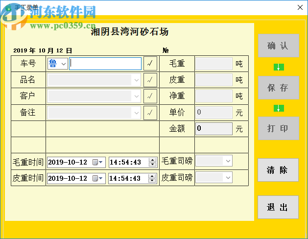 青苹果地磅软件