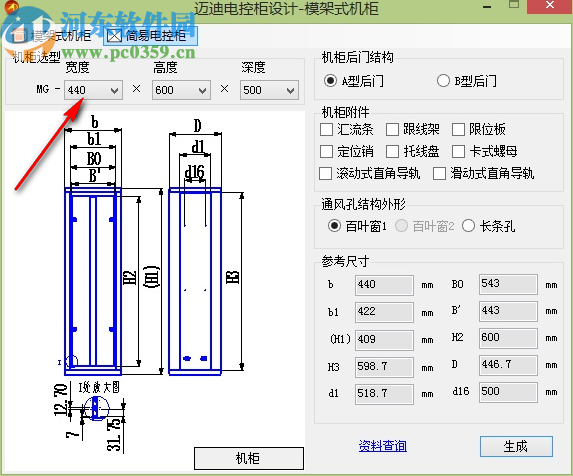 迈迪电控柜设计工具