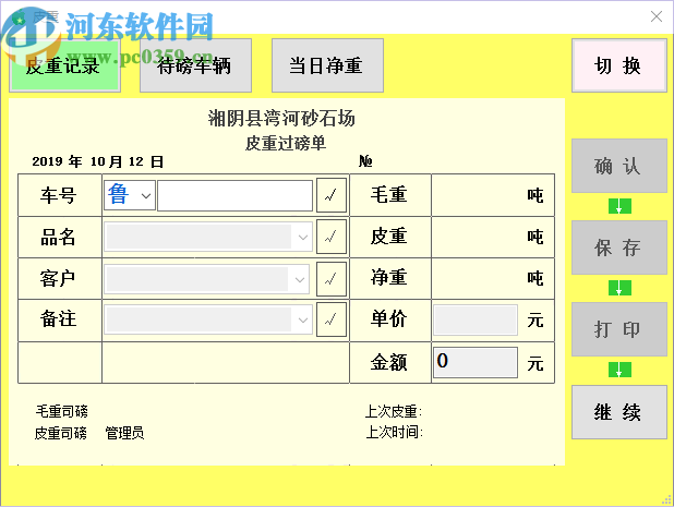 青苹果地磅软件