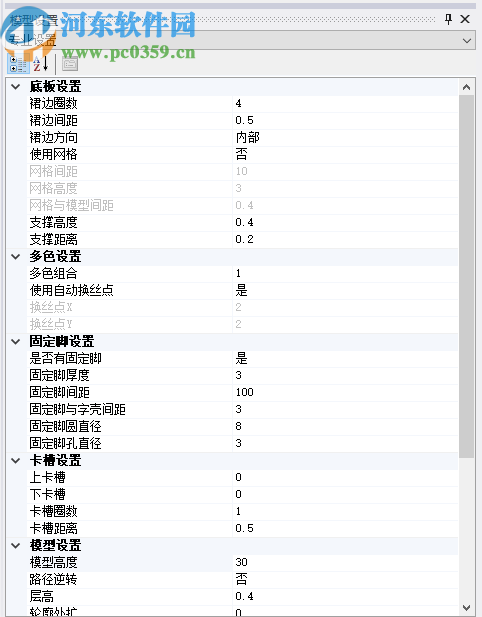 3D打印发光字免建模软件