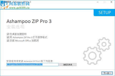 Ashampoo ZIP Pro 3中文破解版