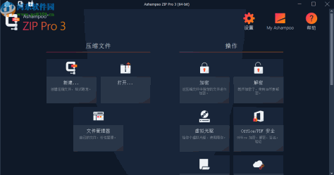 Ashampoo ZIP Pro 3中文破解版