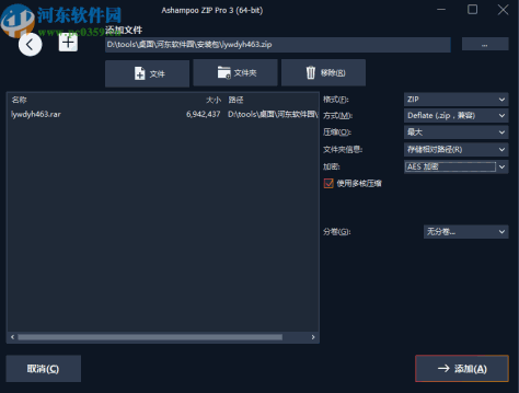 Ashampoo ZIP Pro 3中文破解版