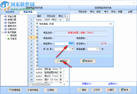 智能医疗器械管理系统