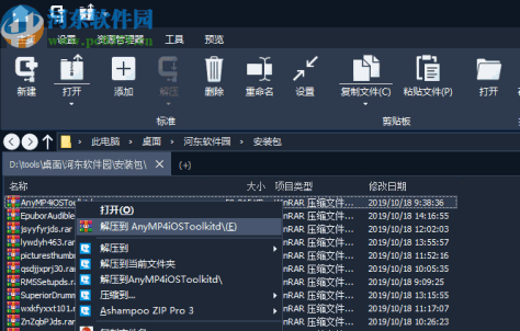 Ashampoo ZIP Pro 3中文破解版