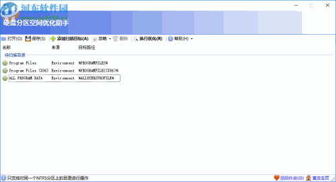磁盘分区空间优化助手