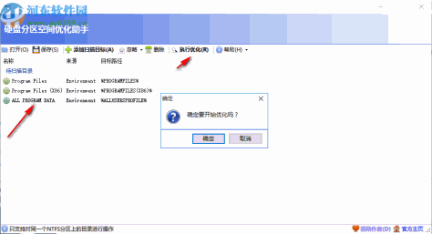 磁盘分区空间优化助手