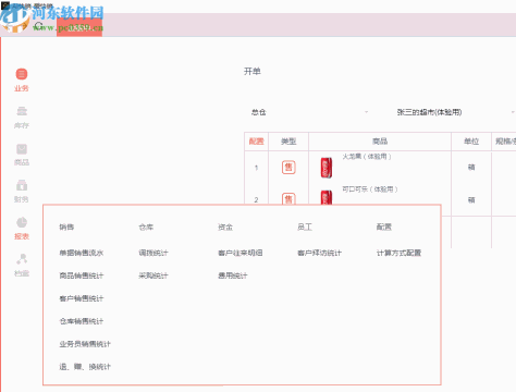 进销存软件