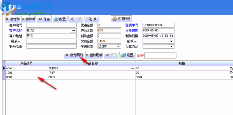 新汤送货单打印系统