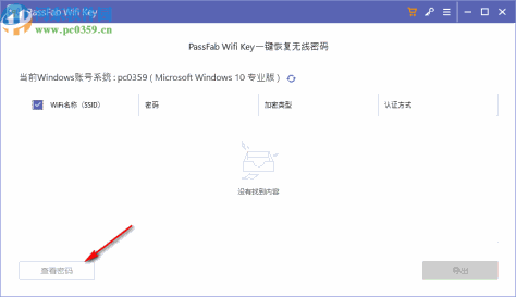 PassFab Wifi Key(一键恢复无线密码)