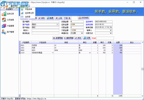 新汤送货单打印系统