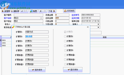 新汤送货单打印系统