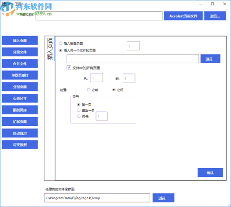 页飞拼版折页(FlyingPages)