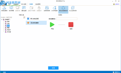 图密通企业文档加密软件