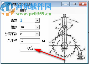 迈迪棘轮设计工具