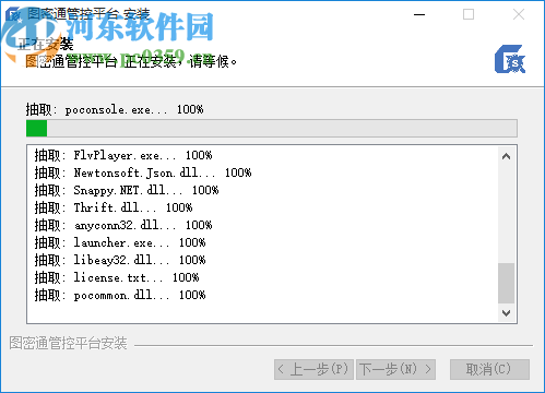 图密通企业文档加密软件