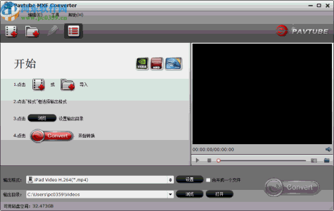 avtube MXF Converter(视频转换软件)