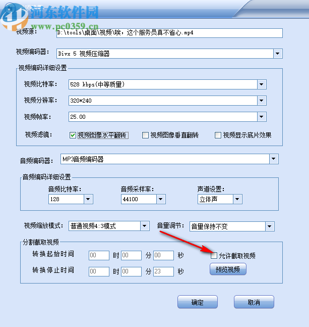 闪电VOB转MP4格式转换器