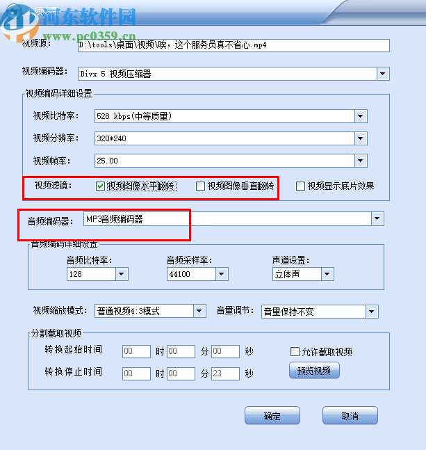 闪电VOB转MP4格式转换器