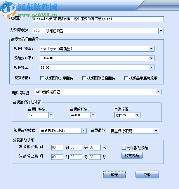 闪电VOB转MP4格式转换器