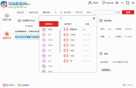 金舟视频分割合并软件