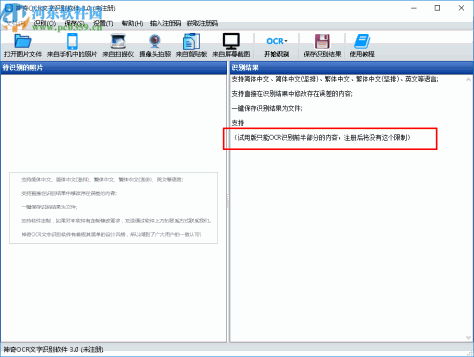 神奇OCR文字识别软件