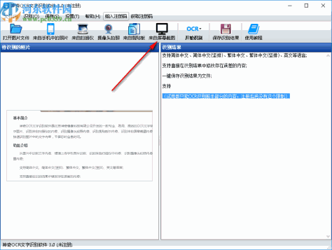 神奇OCR文字识别软件