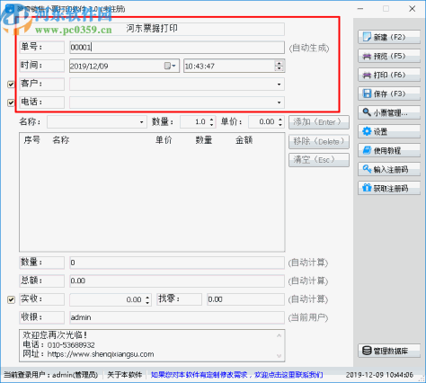 神奇销售小票打印软件