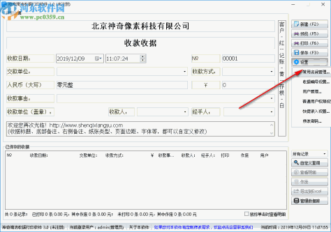 神奇简洁收据打印软件