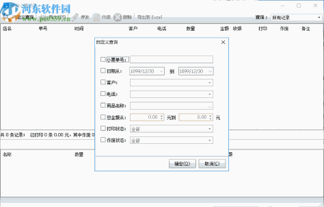 神奇销售小票打印软件