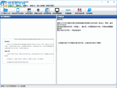 神奇OCR文字识别软件
