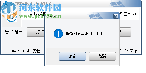 软件图标提取工具