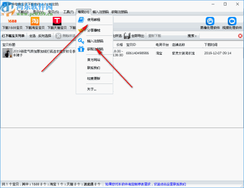 神奇电商宝贝下载软件