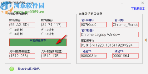 AnyColorSpy(屏幕任意取色器)