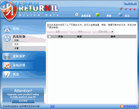 Returnil System Safe(杀毒工具)