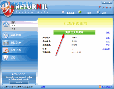 Returnil System Safe(杀毒工具)