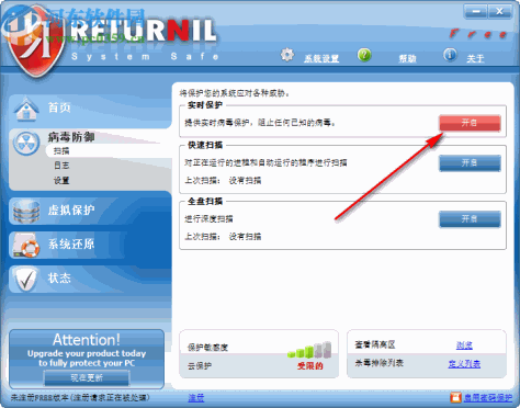 Returnil System Safe(杀毒工具)