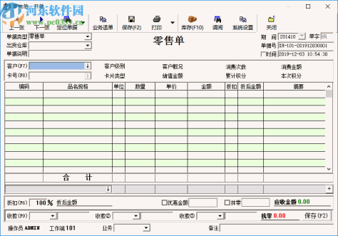 易时药店会员管理软件