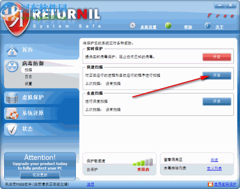 Returnil System Safe(杀毒工具)