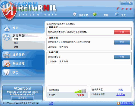 Returnil System Safe(杀毒工具)